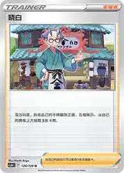 Choy 124/128<br/>TBD
