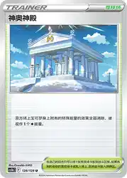 Temple of Sinnoh 128/128<br/>TBD