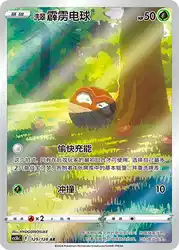 Hisuian Voltorb 129/128<br/>TBD