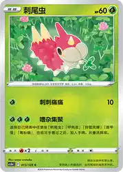 Wurmple 013/128<br/>TBD