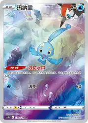 Manaphy 130/128<br/>TBD