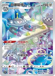 Magnezone 131/128<br/>TBD