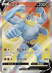Machamp-V 140/128<br/>TBD