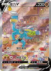 Machamp-V 141/128<br/>TBD