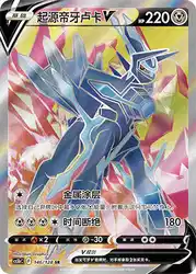 Origin Forme Dialga-V 146/128<br/>TBD