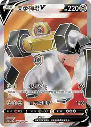 Melmetal-V 148/128<br/>TBD
