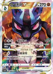 Lucario-VSTAR 158/128<br/>TBD