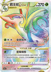Serperior-VSTAR 160/128<br/>TBD