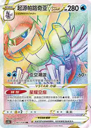 Origin Forme Palkia-VSTAR 161/128<br/>TBD