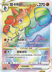 Lucario-VSTAR 163/128<br/>TBD