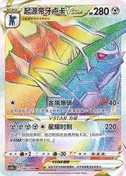Origin Forme Dialga-VSTAR 165/128<br/>TBD