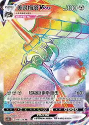 Melmetal-VMAX 166/128<br/>TBD