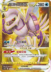 Origin Forme Palkia-VSTAR 173/128<br/>TBD