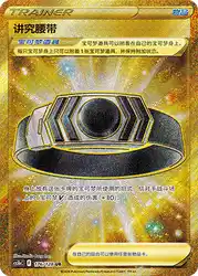 Choice Belt 176/128<br/>TBD