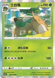 Torterra 024/128<br/>TBD