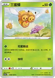 Combee 028/128<br/>TBD