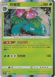 Venusaur 003/128<br/>TBD