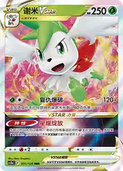 Shaymin-VSTAR 031/128<br/>TBD