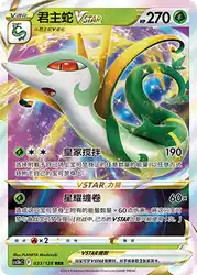 Serperior-VSTAR 033/128<br/>TBD