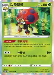 Orbeetle 038/128<br/>TBD
