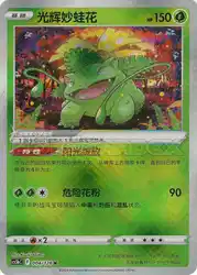 Radiant Venusaur 004/128<br/>TBD