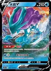 Suicune-V 046/128<br/>TBD