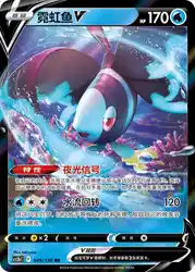Lumineon-V 049/128<br/>TBD