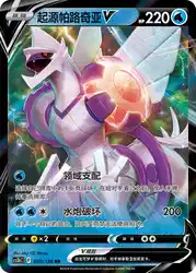 Origin Forme Palkia-V 050/128<br/>TBD