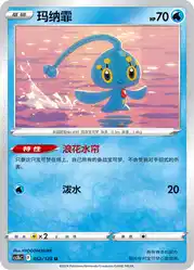 Manaphy 052/128<br/>TBD