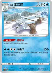 Hisuian Avalugg 056/128<br/>TBD