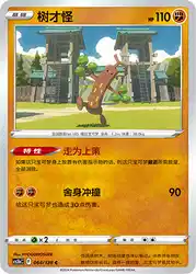 Sudowoodo 064/128<br/>TBD