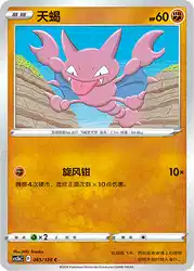 Gligar 065/128<br/>TBD