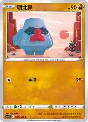 Nosepass 067/128<br/>TBD