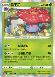 Vileplume 007/128<br/>TBD