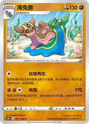 Gastrodon 071/128<br/>TBD