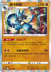 Lucario 073/128<br/>TBD