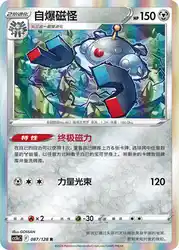 Magnezone 087/128<br/>TBD