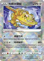 Radiant Steelix 088/128<br/>TBD