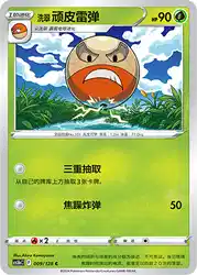 Hisuian Electrode 009/128<br/>TBD