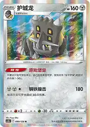 Bastiodon 090/128<br/>TBD