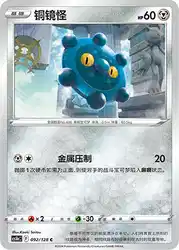 Bronzor 092/128<br/>TBD