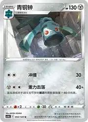 Bronzong 093/128<br/>TBD