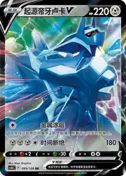 Origin Forme Dialga-V 095/128<br/>TBD