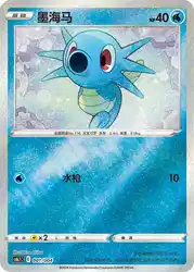 Horsea 001/004<br/>TBD