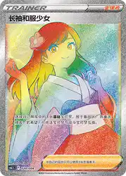 Furisode Girl 020/004<br/>TBD
