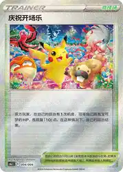 Celebration Fanfare 004/004<br/>TBD