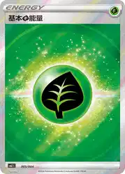 Grass Energy 005/004<br/>TBD