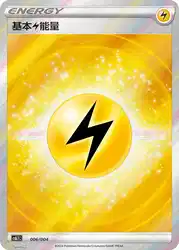 Lightning Energy 006/004<br/>TBD