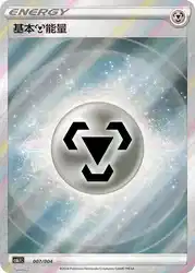 Metal Energy 007/004<br/>TBD