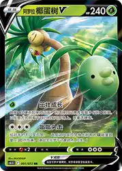 Exeggutor-V 001/072<br/>TBD